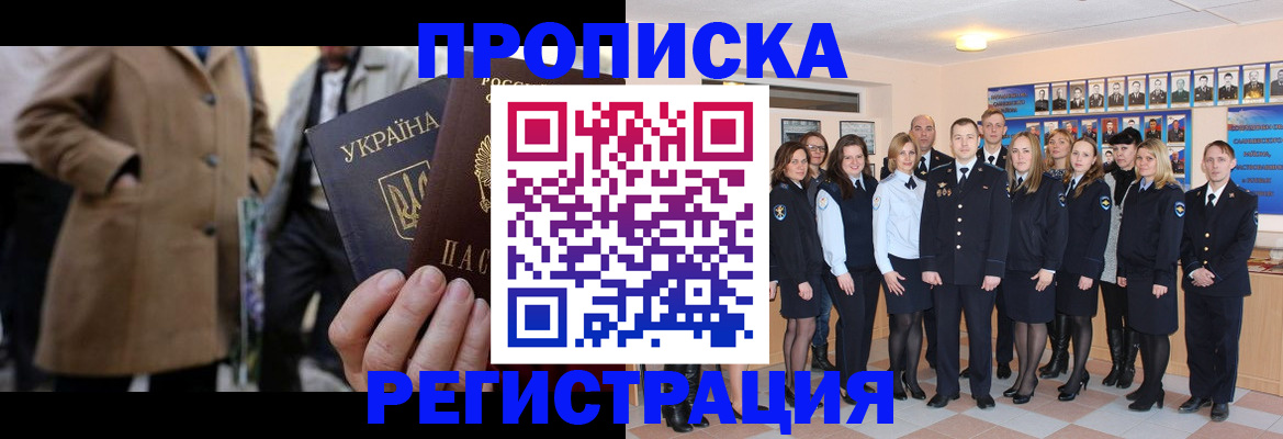 прописка ребенка в Калининграде